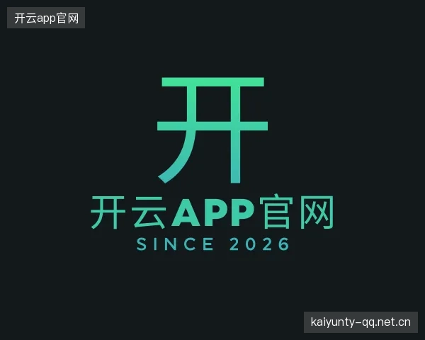 解读开云官网